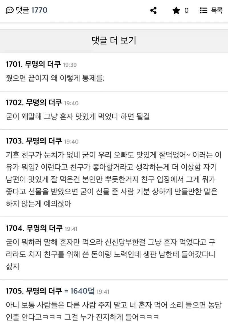 여초에서 1700플 달린 논란글-3
