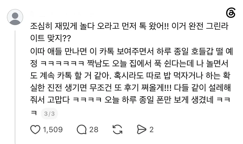 회사 짝남한테 톡 왔는데 설렌다는 여자-2