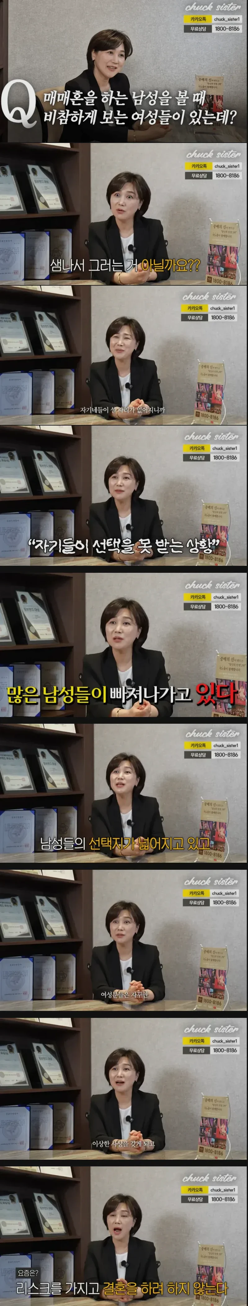 결정사 전문가가 말하는 여자들이 국결을 매매혼이라 하는 이유