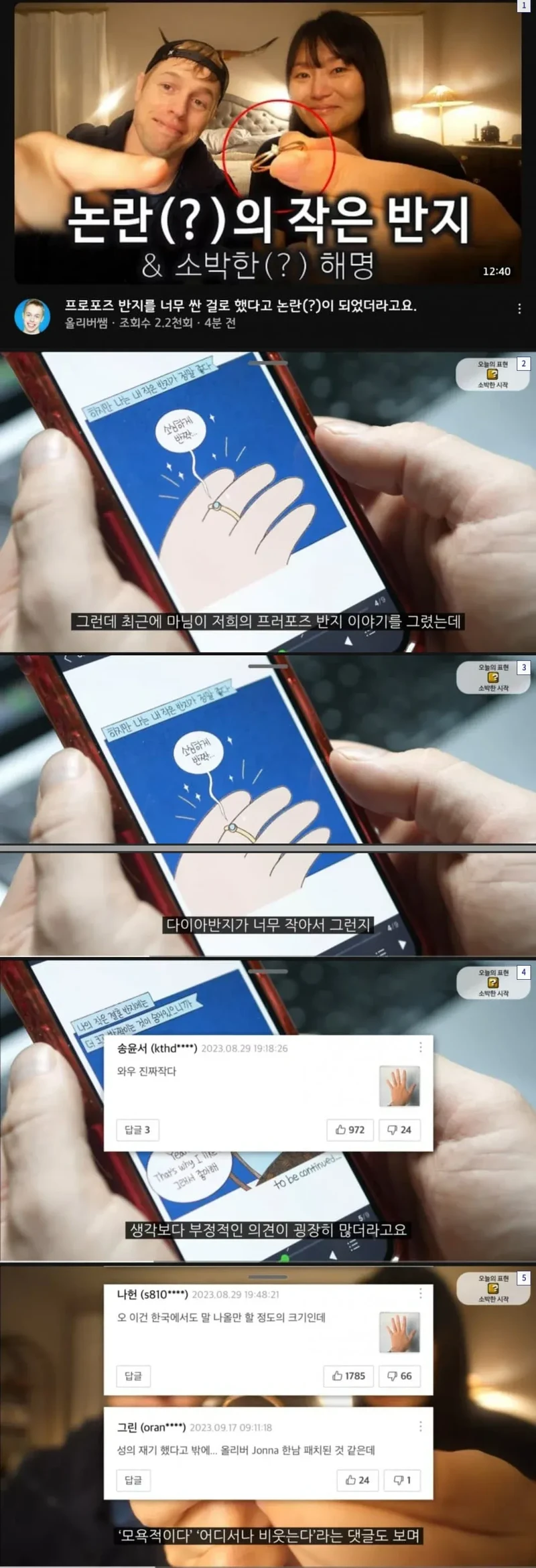 올리버쌤이 한국여자들에게 욕을 먹은 이유