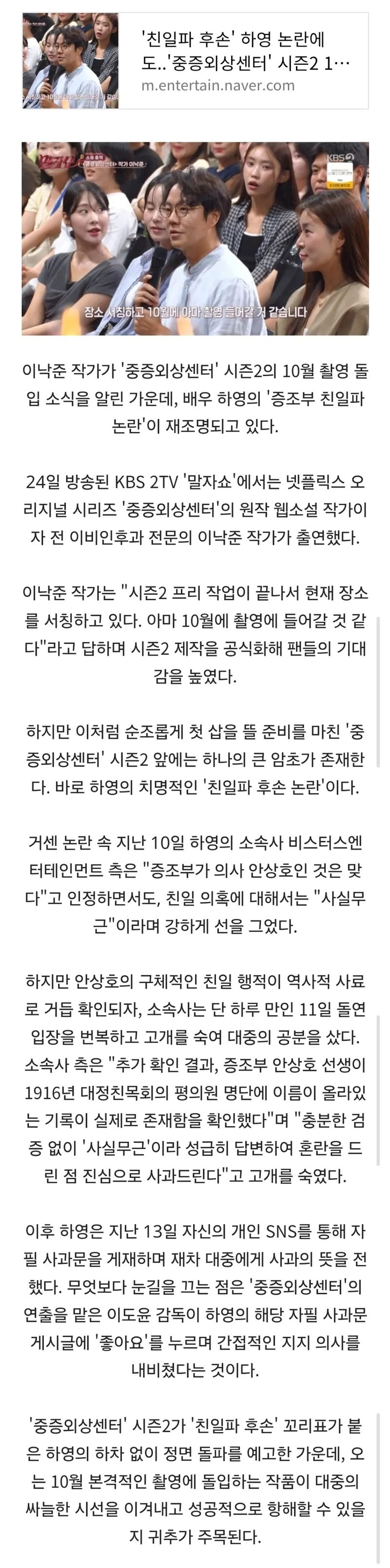 "친일파 후손" 논란의 배우 하영 정면돌파 예고. 올 10월달에 중증외상센터 시즌 2 촬영 강행