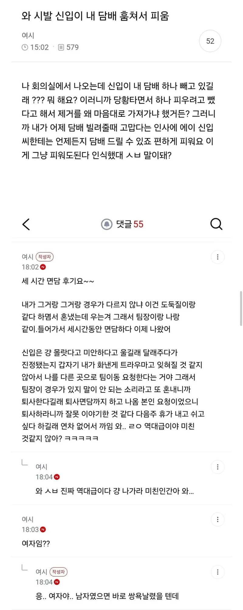 와 시발 신입이 내 담배 훔쳐서 피움