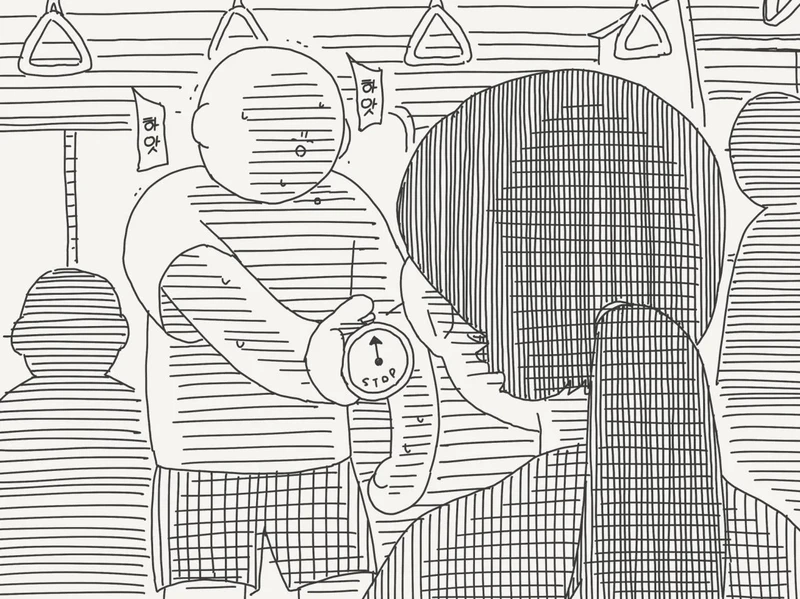지하철에서 시간정지하는 만화-2