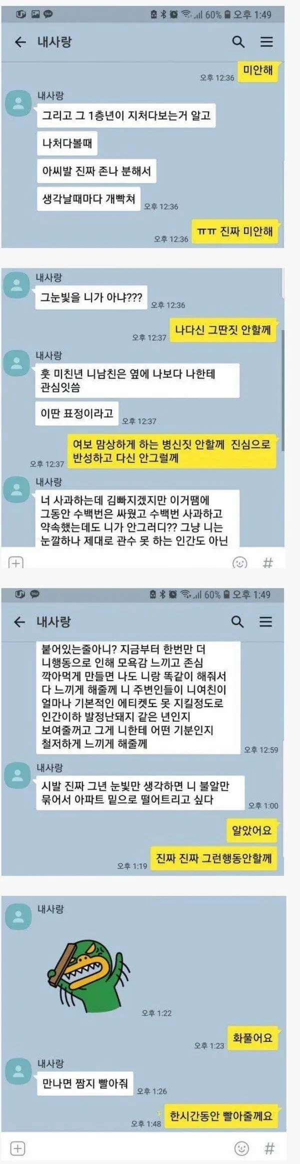 딴 여자 쳐다봤다고 개빡친 여친
