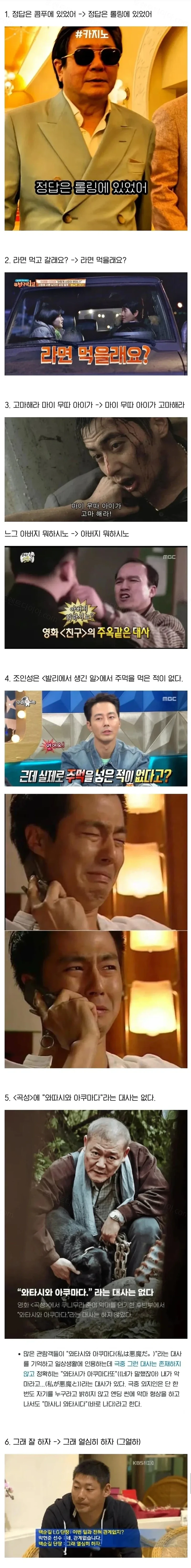 실제로 한적 없다는 대사들 모음