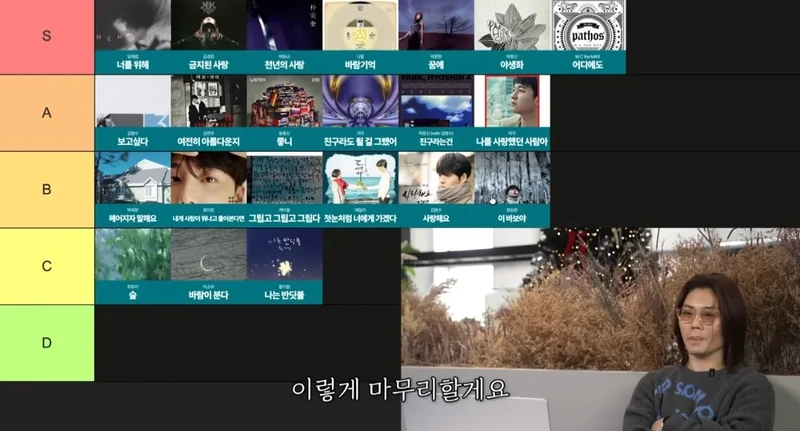 김범수가 정리한 국내 발라드 노래 티어표