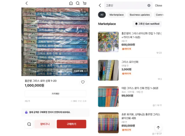 엄청 비싸다는 그리스 로마 신화 만화책