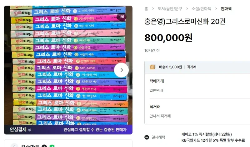 엄청 비싸다는 그리스 로마 신화 만화책-4