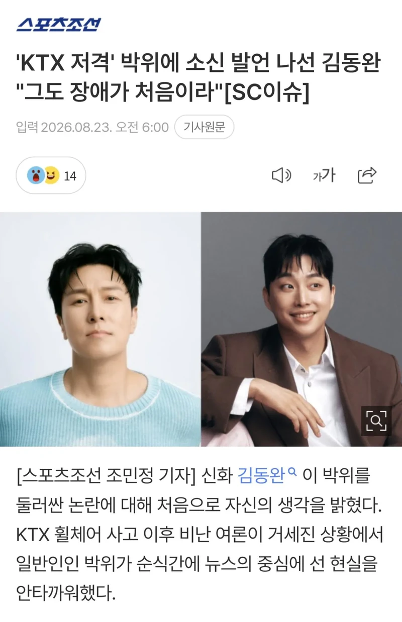 'KTX 저격' 박위에 소신 발언 나선 김동완 "그도 장애가 처음이라"