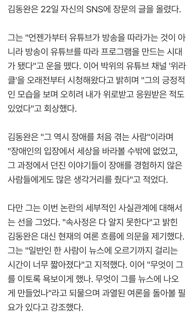 'KTX 저격' 박위에 소신 발언 나선 김동완 "그도 장애가 처음이라"-2