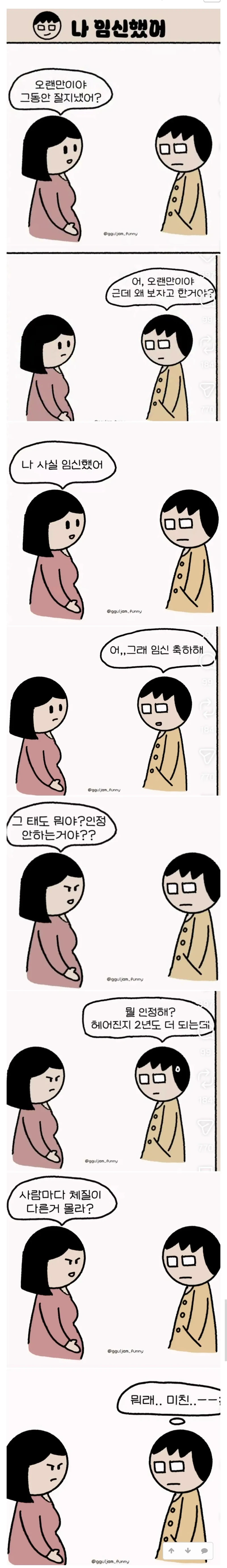 ??? "오랜만이야 오빠.. 나 임신했어"