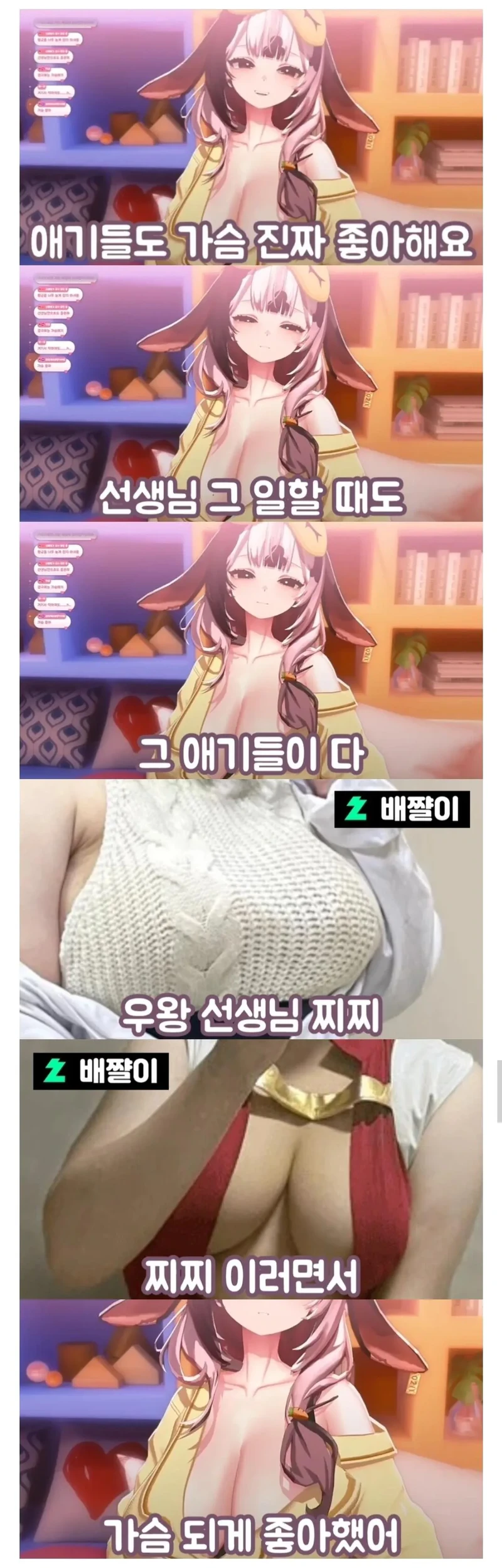 어린이집 교사 : 아기들이 내 가슴 좋아했다