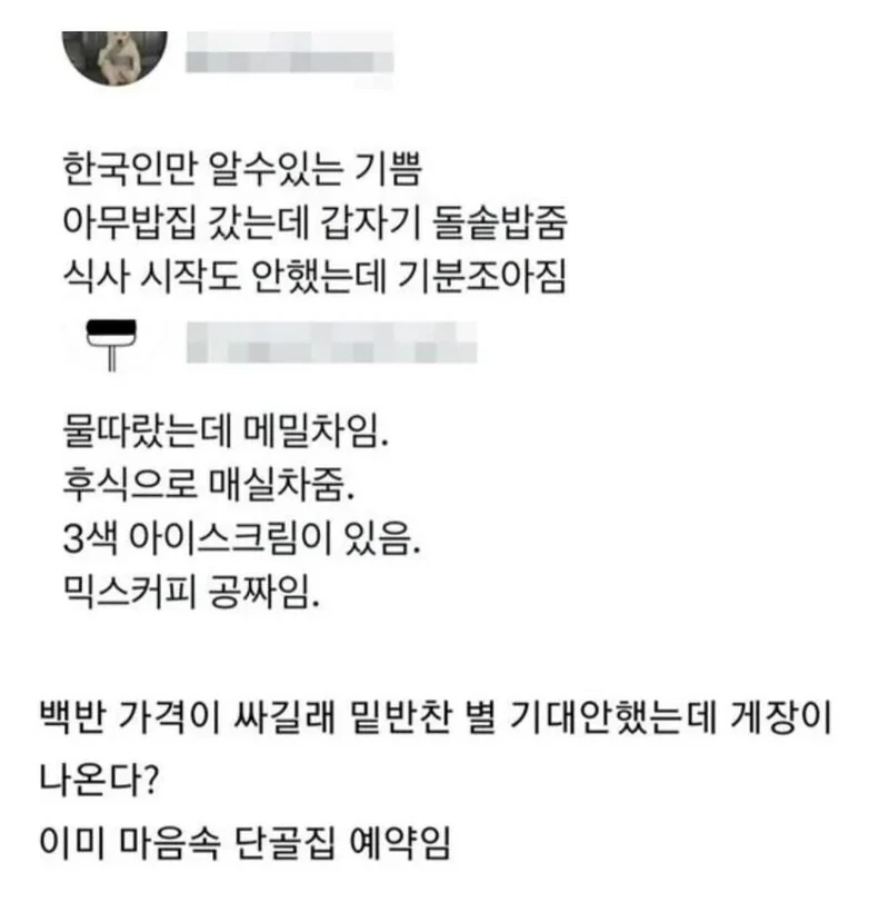 한국인이 느끼는 의외의 즐거움