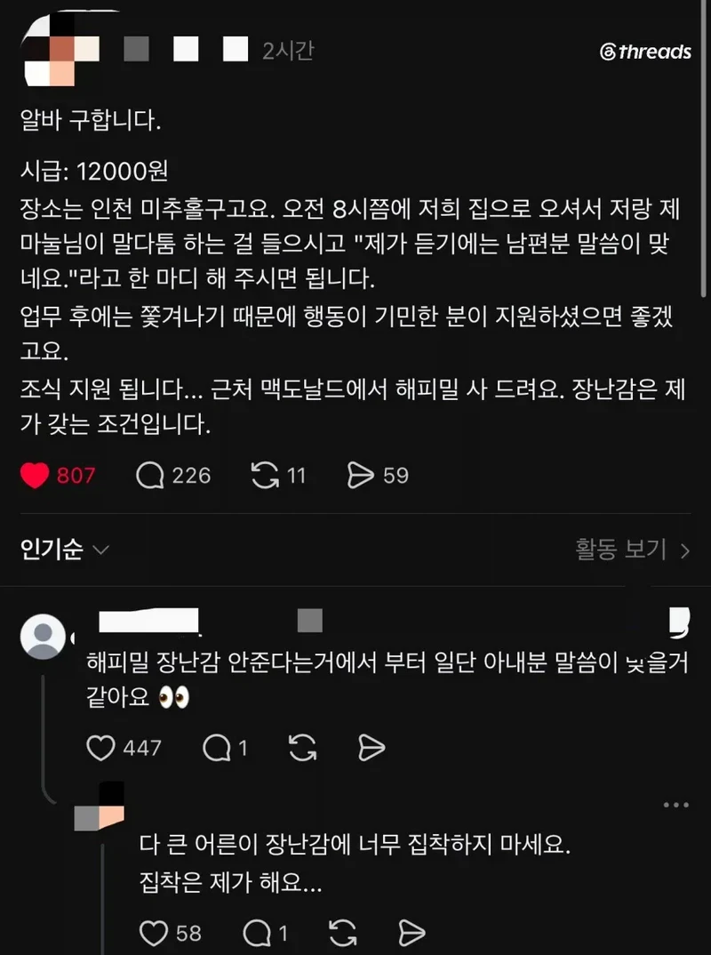 알바 구합니다. 시급: 12000원