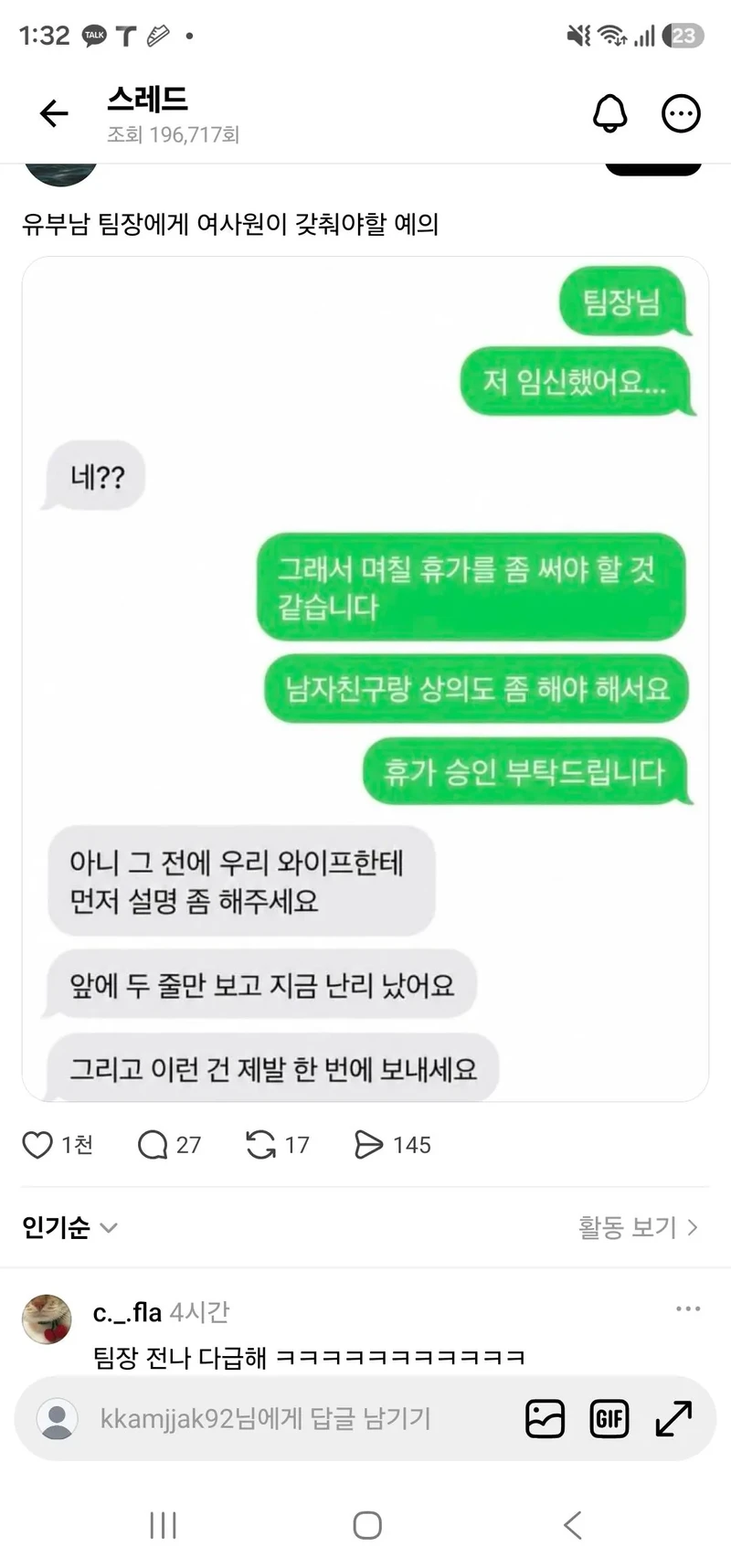 유부남 팀장에게 여사원이 갖춰야할 예의
