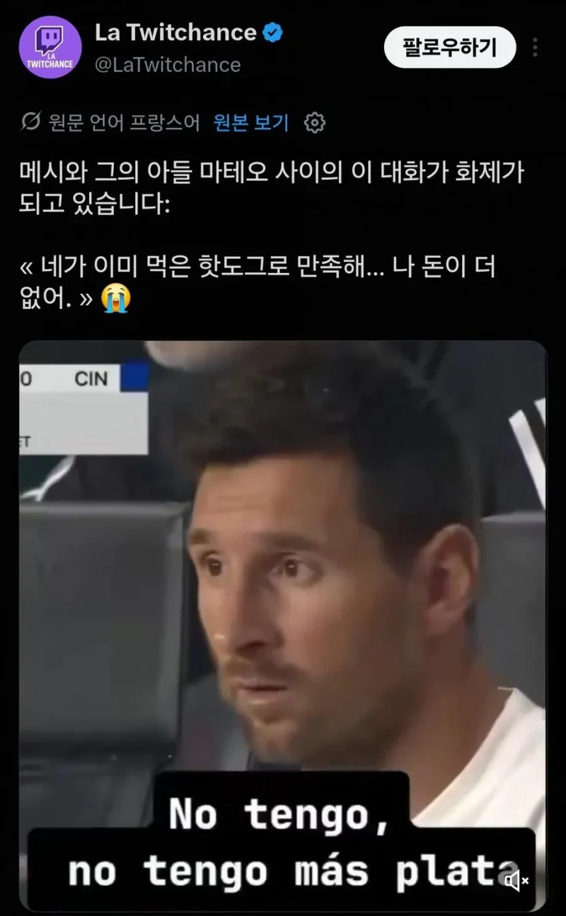 요즘 재정난을 겪고 있다는 메시