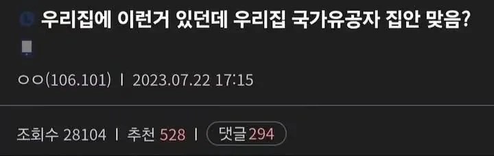 우리집에 이런거 있던데 우리집 국가유공자 집안 맞음?