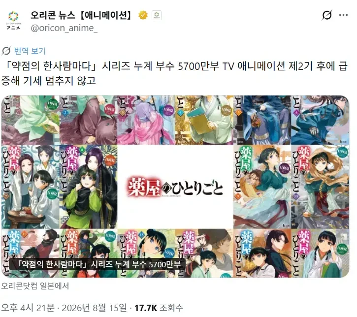 현재 새로운 역사를 썼다는 일본애니 근황