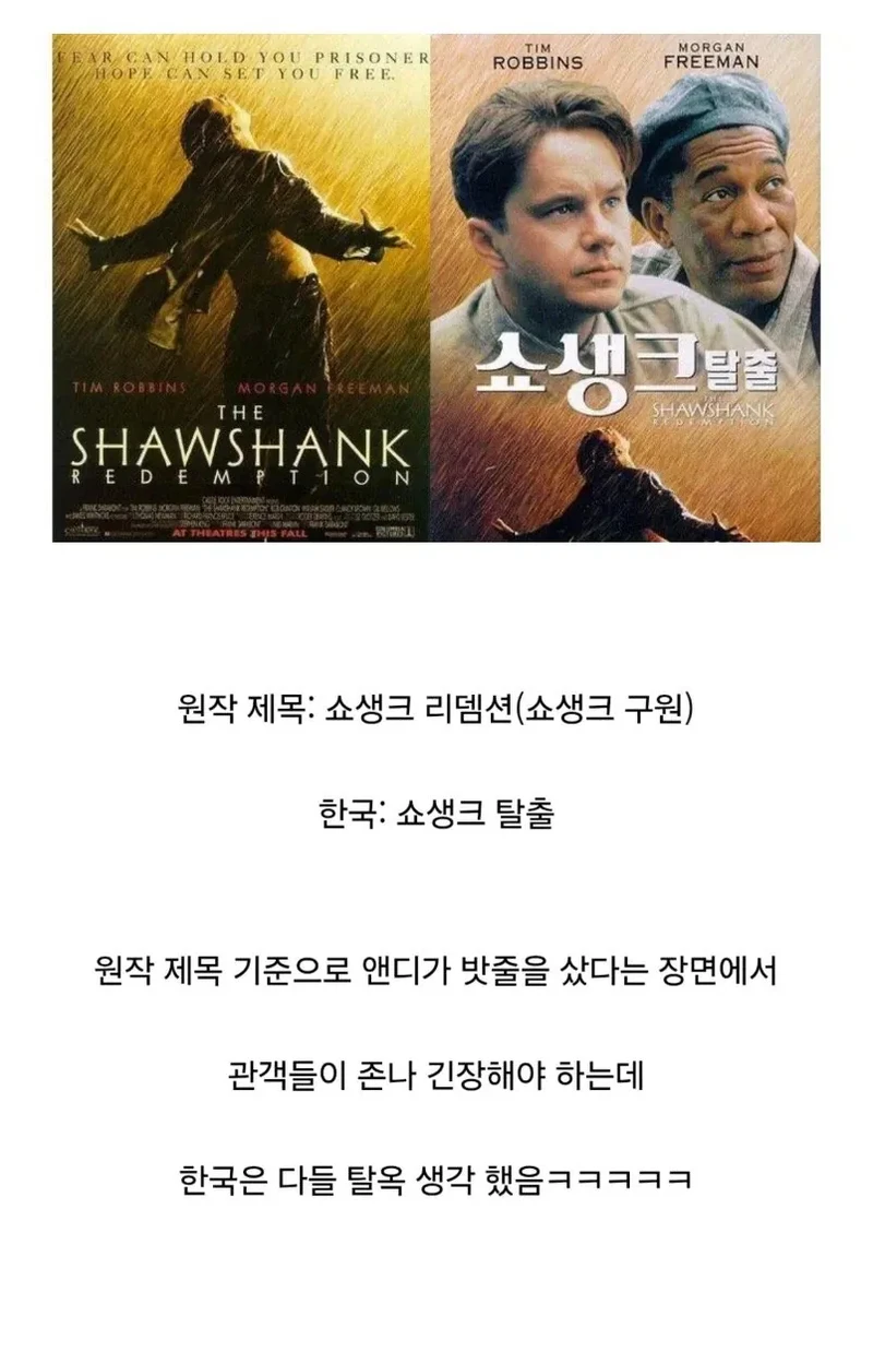 영화 배급사가 스포를 했던 탈옥 영화