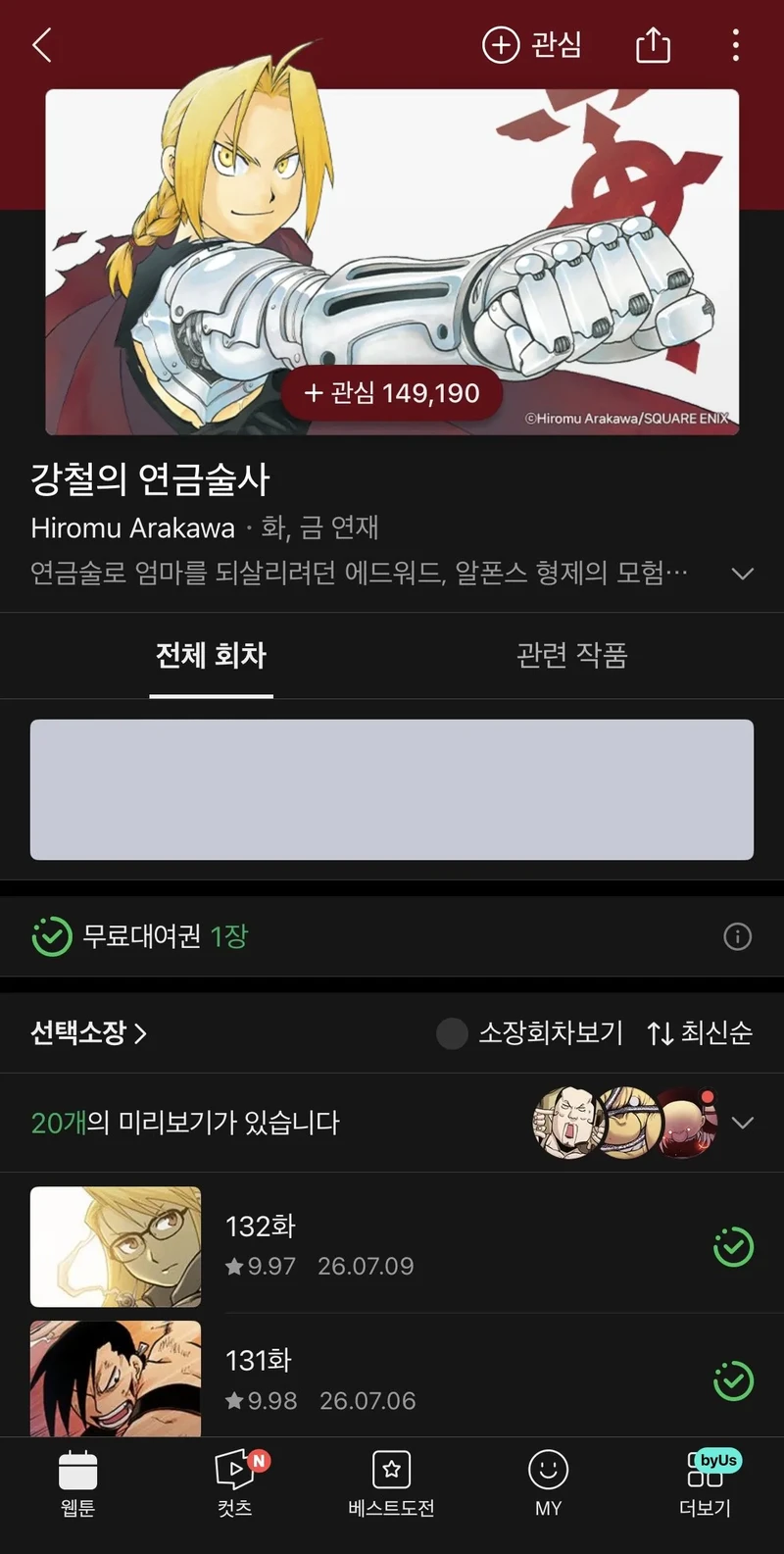 네이버웹툰 신작 ㄷㄷㄷㄷ