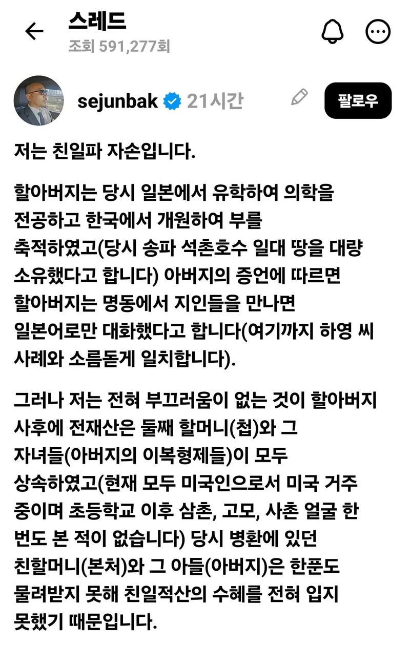 친일파 자손이지만 부끄럽지 않은 이유