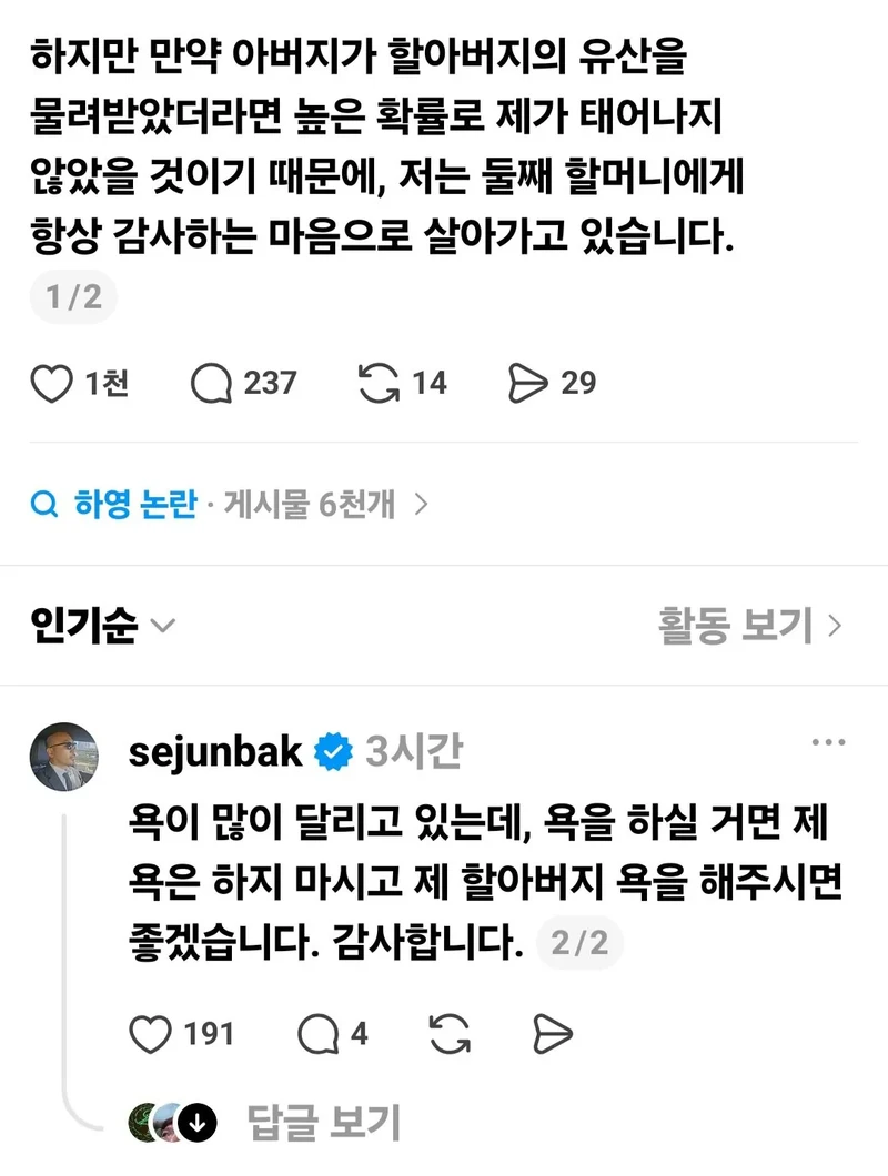 친일파 자손이지만 부끄럽지 않은 이유-2