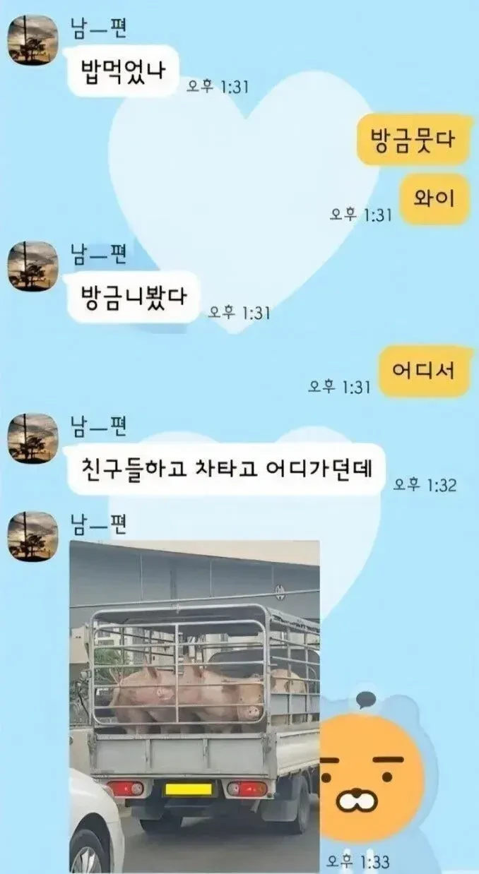 길가다가 와이프 만난 남편