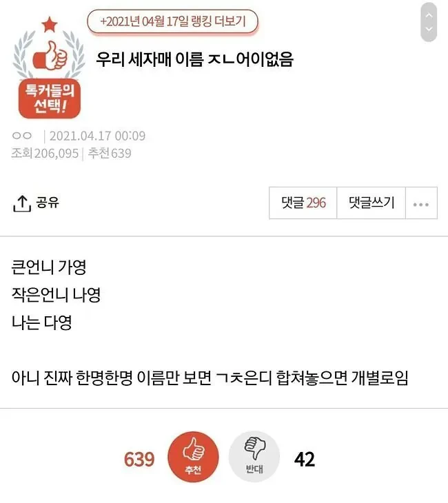 우리 세남매 이름 ㅈㄴ 어이없음