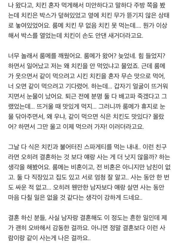 개쩌는 룸메-2