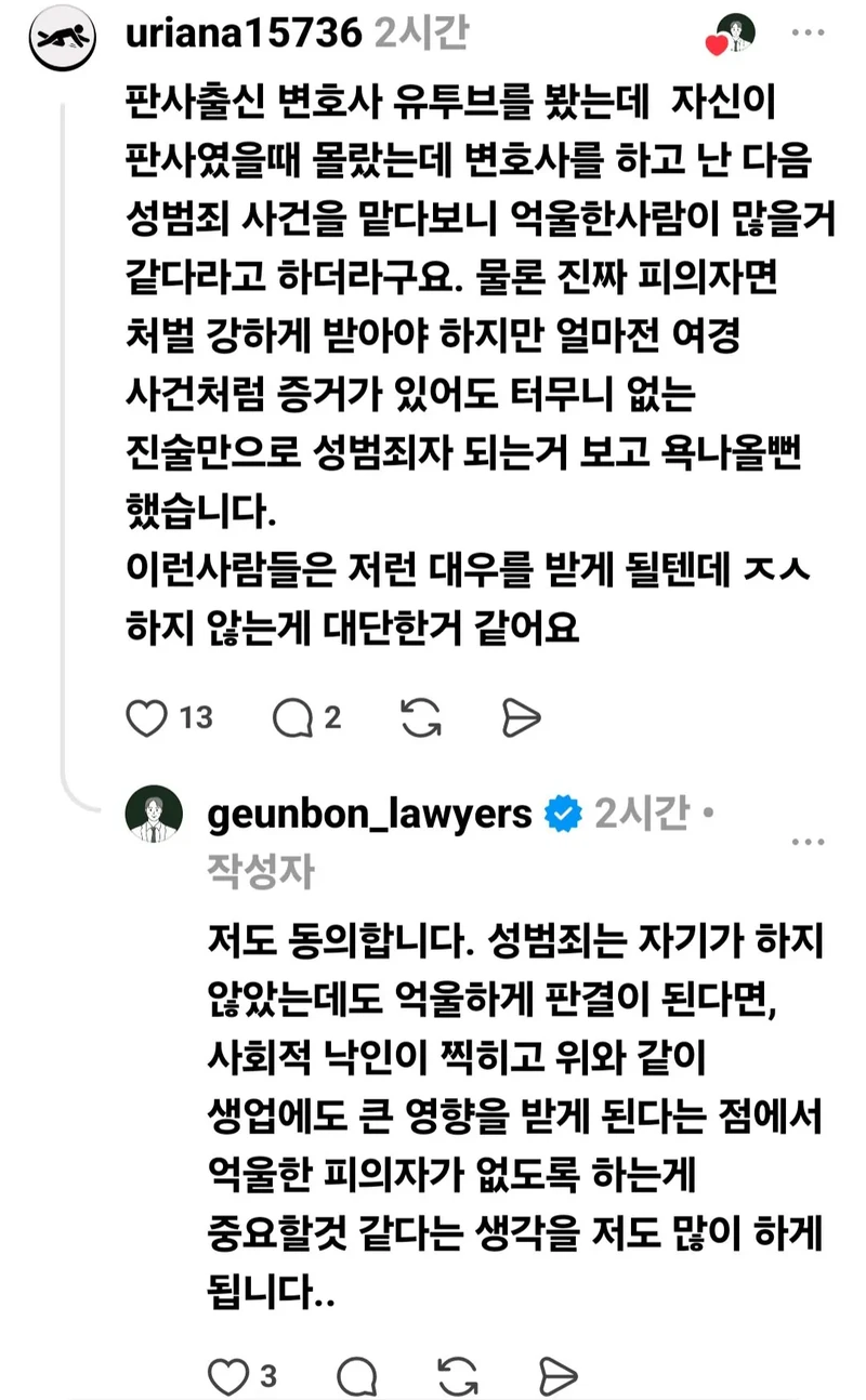 성범죄자 취업 가능 여부-2