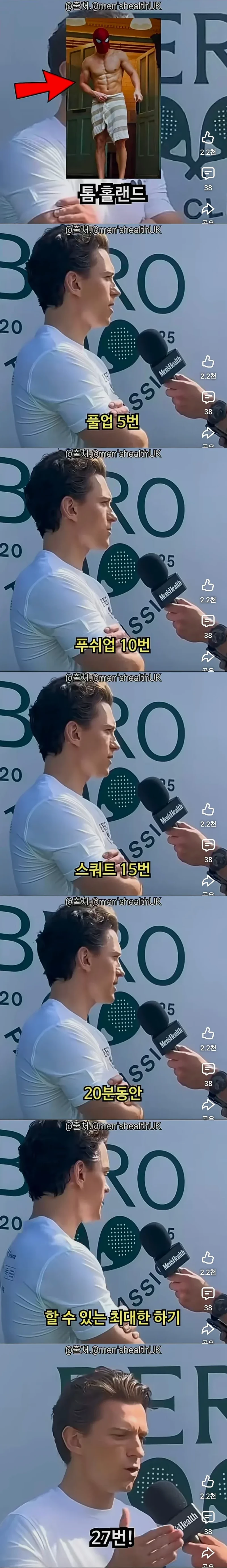 톰홀랜드 운동법