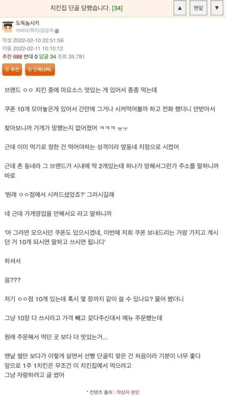 옳게 된 치킨집