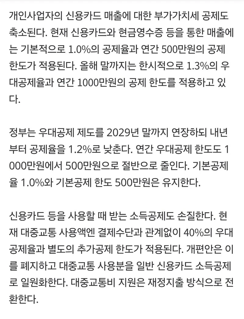 부가세 세액공제 제도 개정안-2