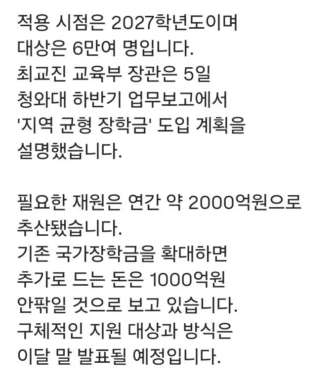 내년부터 국립대학교 신입생 등록금 공짜-2