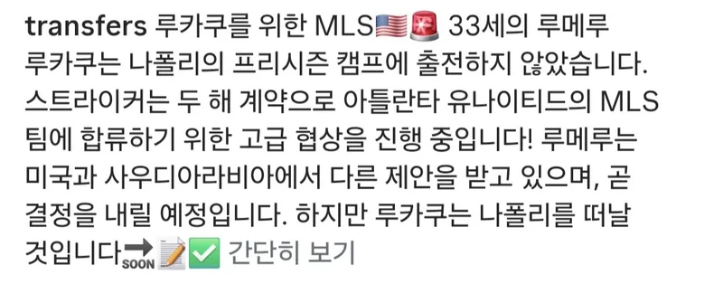 루카쿠, mls 애틀랜타와 협상중-2