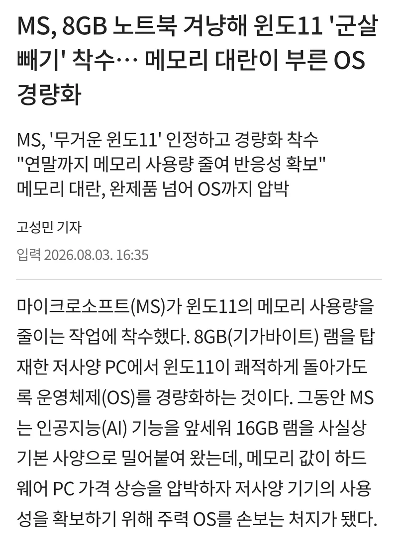 정상화 중인 윈11