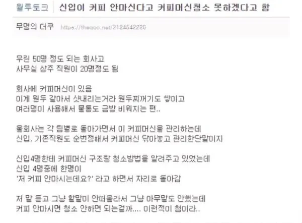 커피청소 당번 논란