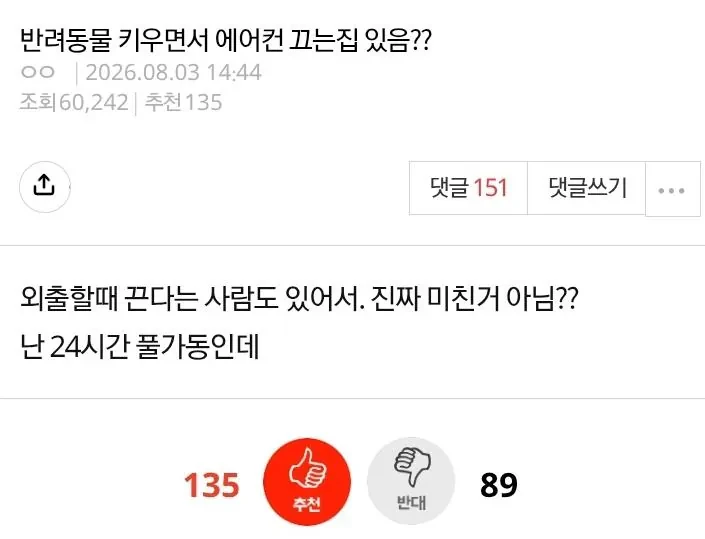 더운여름 반려동물 에어컨 논란