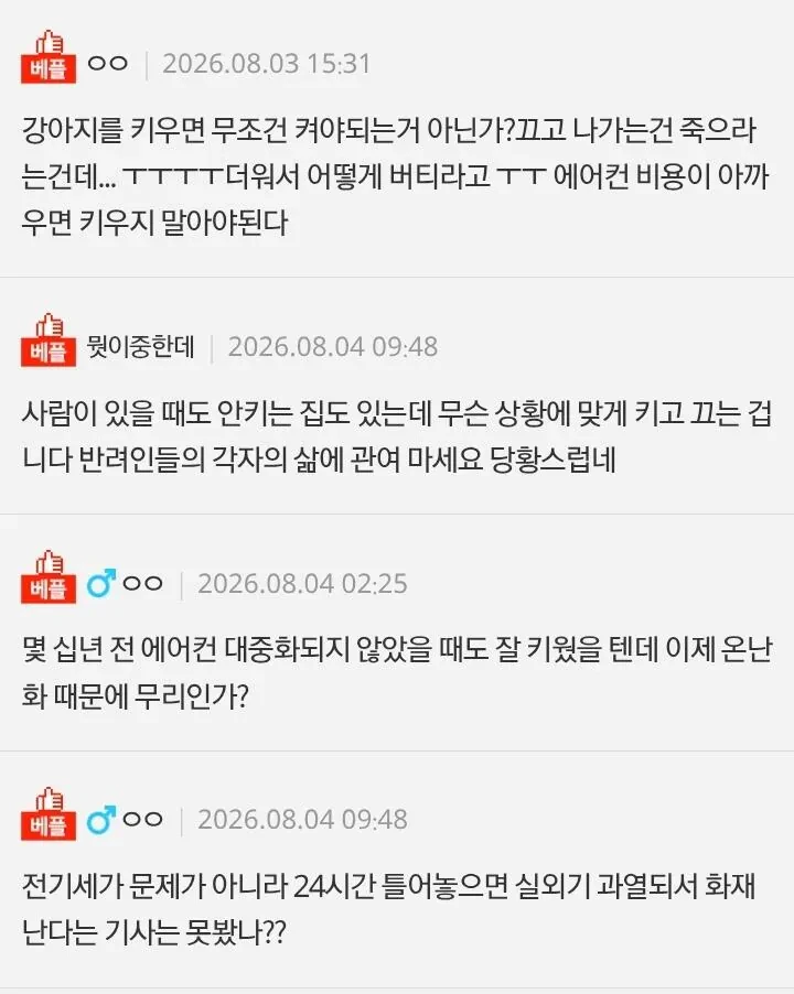 더운여름 반려동물 에어컨 논란-2