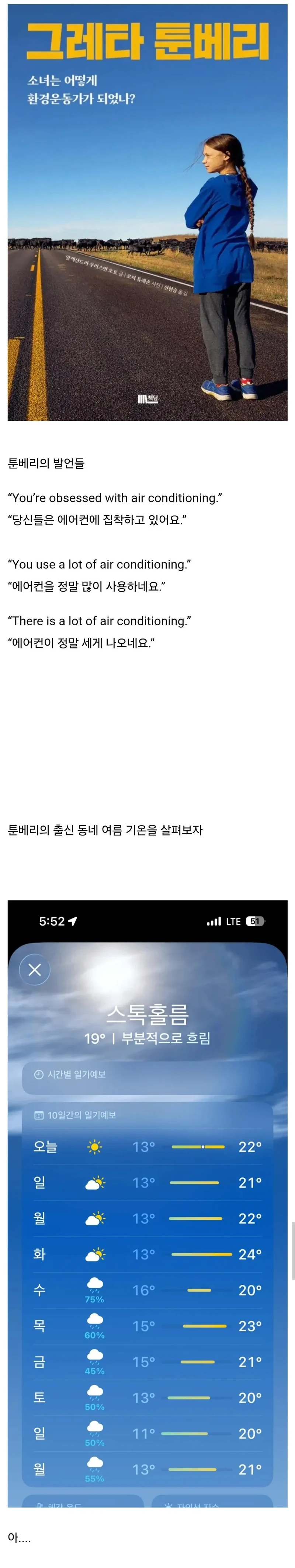 그녀가 에어컨을 끄라는 이유