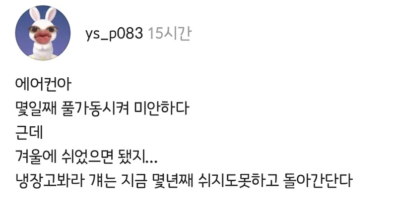 에어컨아 미안하다