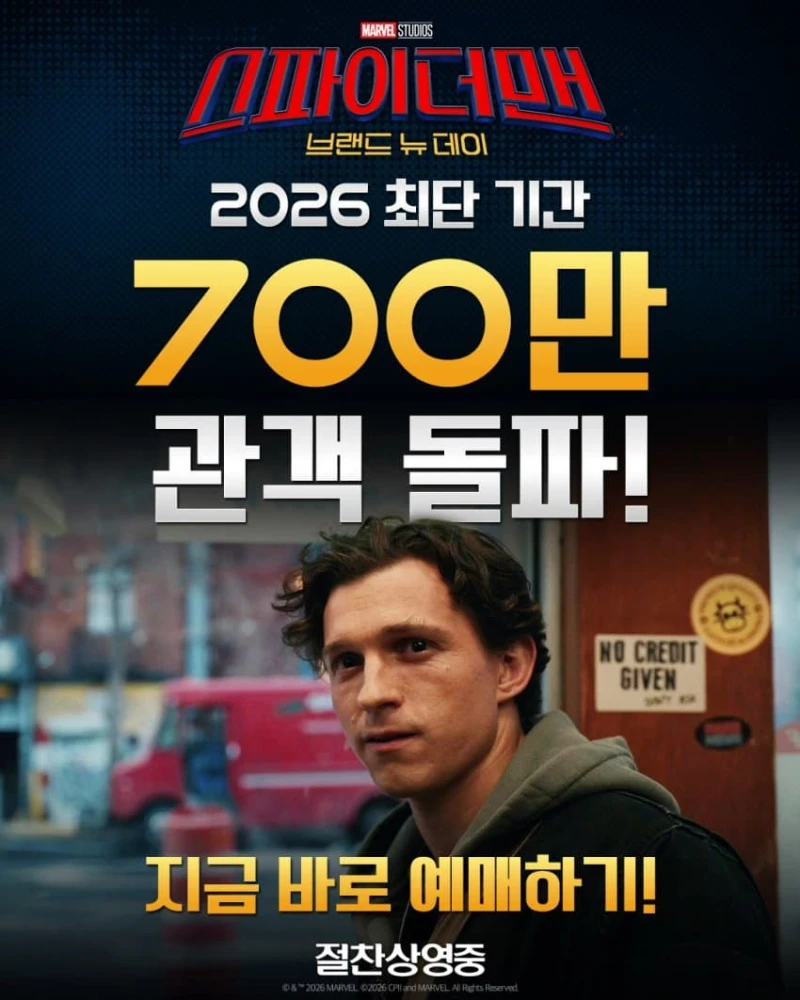 스파이더맨 700 만 관객 돌파 현재