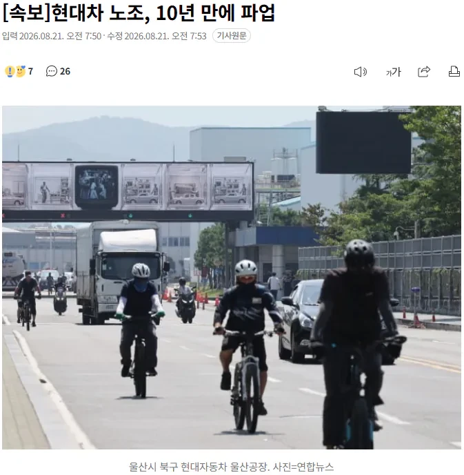 [속보] 현대차 노조, 10년 만에 파업