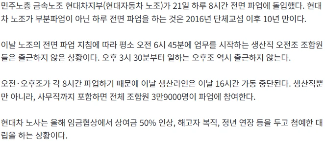 [속보] 현대차 노조, 10년 만에 파업-2