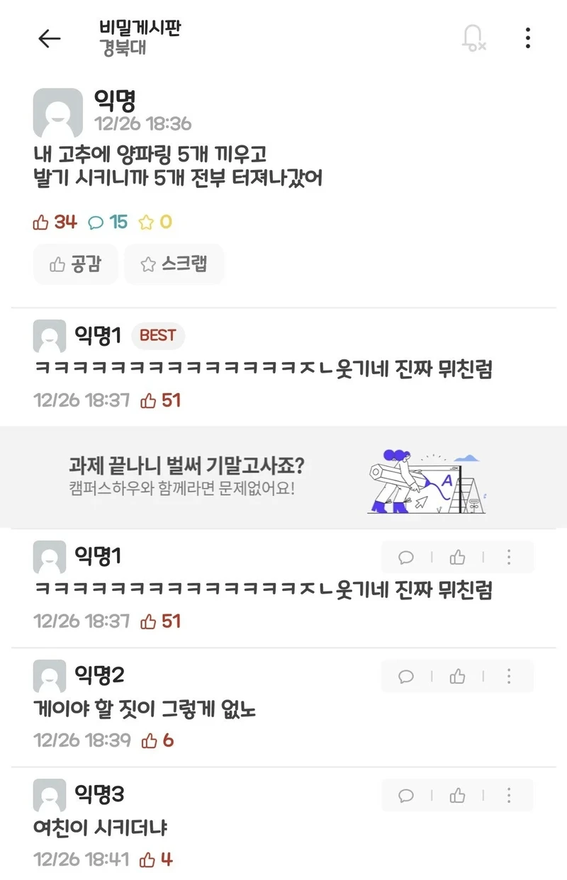 할 짓이 너무 없던 경북대생