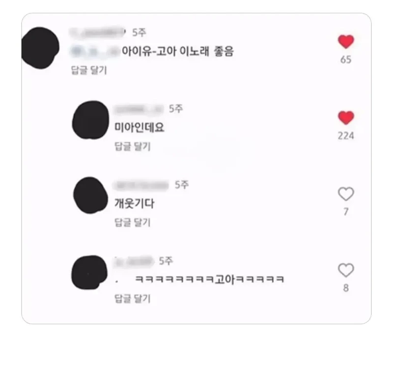 아이유-고아 이 노래 좋음