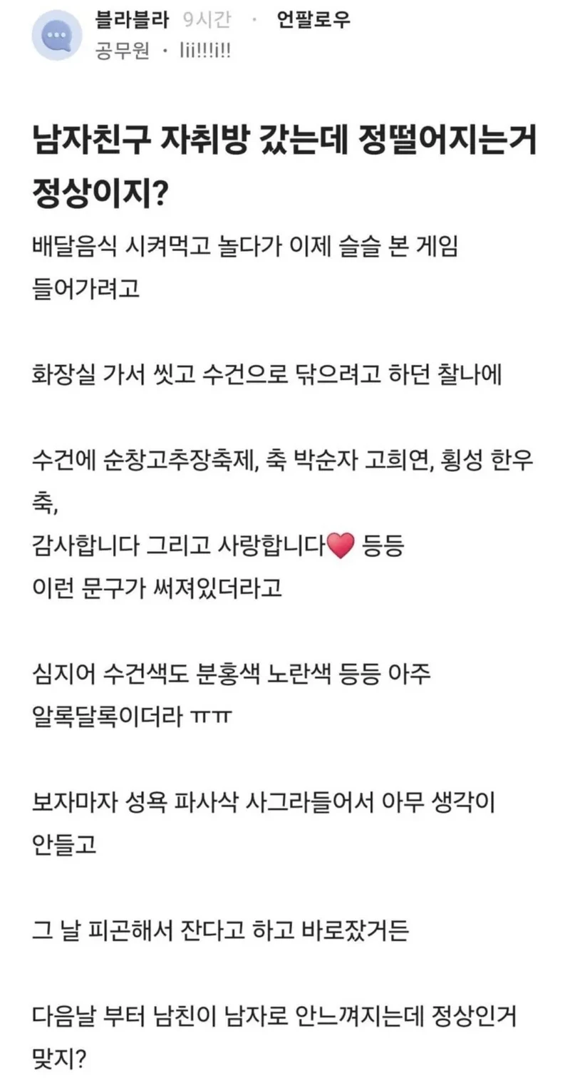 남자친구 자취방 갔다가 정 떨어진 블라녀