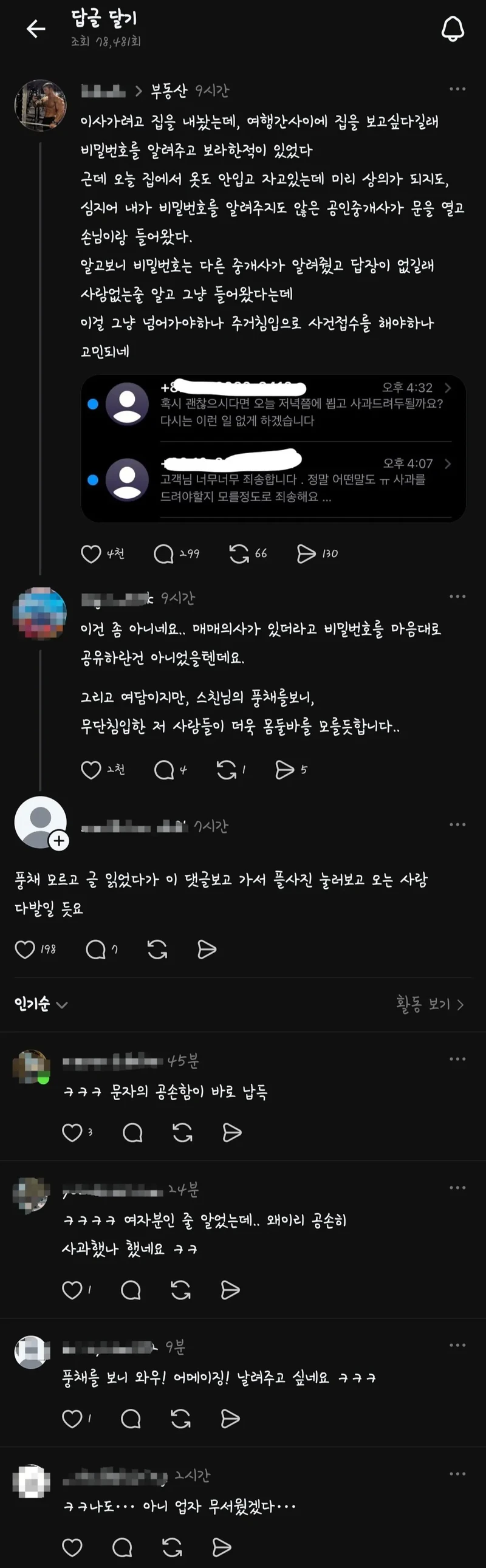 공인중개사의 사과문자가 공손한 이유