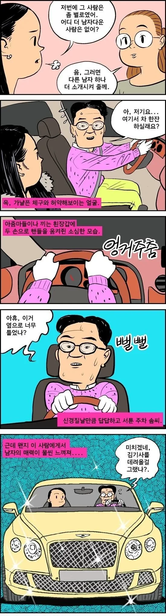여자가 남자에게 매력을 느낄때-2