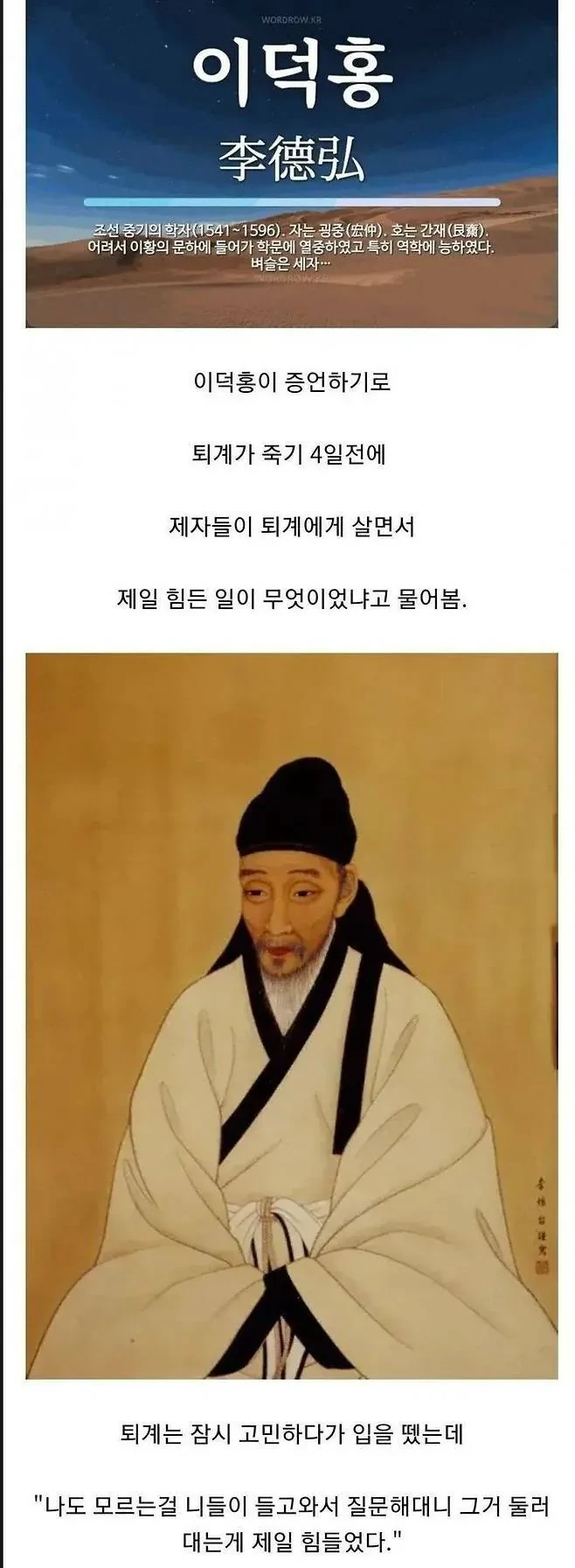퇴계 이황이 죽기 4일전 한 말